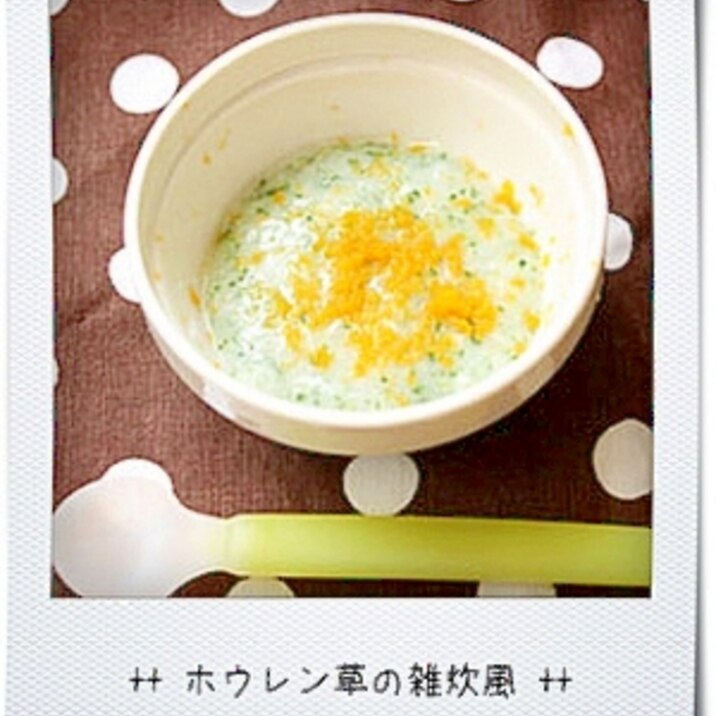 離乳食初期 ごっくん期 ホウレン草の雑炊風 レシピ 作り方 By Pidamun 楽天レシピ 離乳食初期 ごっくん期 ホウレン草の雑炊風 レシピ 作り方 By Pidamun 楽天レシピ